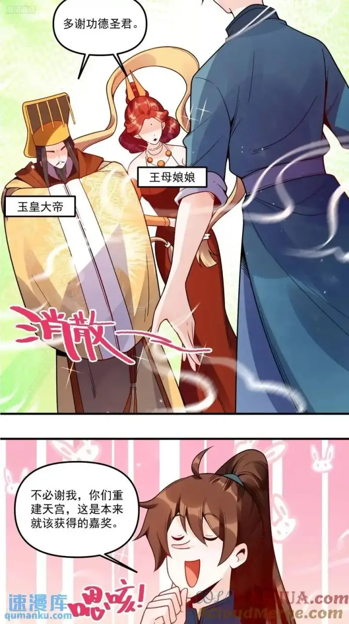 漫画《原来我是修仙大佬》337话第3张图