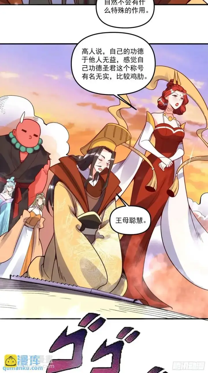 漫画《原来我是修仙大佬》337话第30张图
