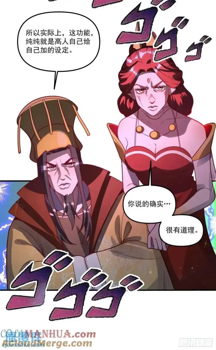 漫画《原来我是修仙大佬》337话第31张图