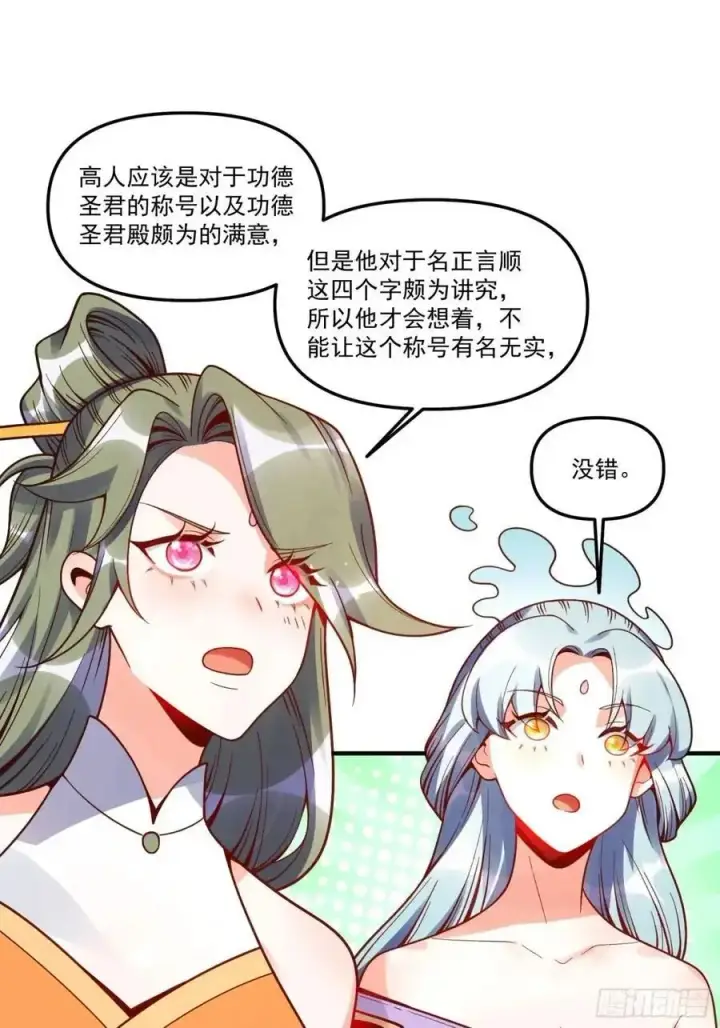 漫画《原来我是修仙大佬》337话第32张图