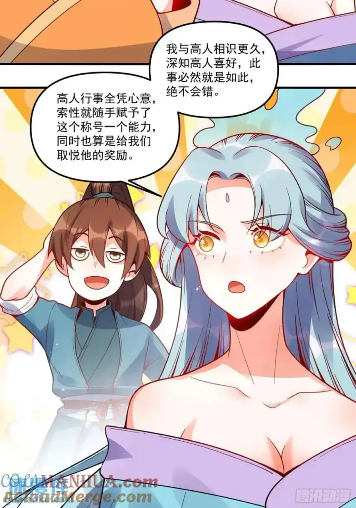 漫画《原来我是修仙大佬》337话第33张图