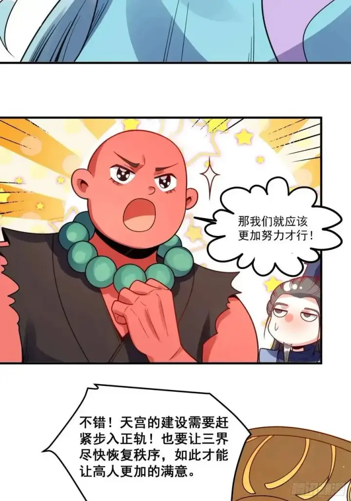 漫画《原来我是修仙大佬》337话第34张图