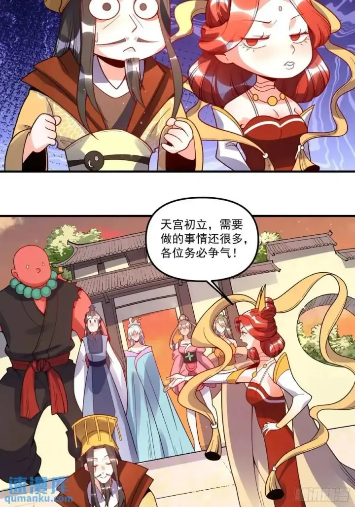 漫画《原来我是修仙大佬》337话第36张图