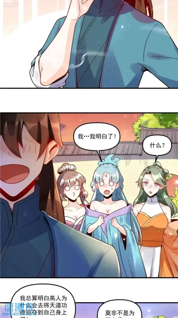 漫画《原来我是修仙大佬》337话第4张图