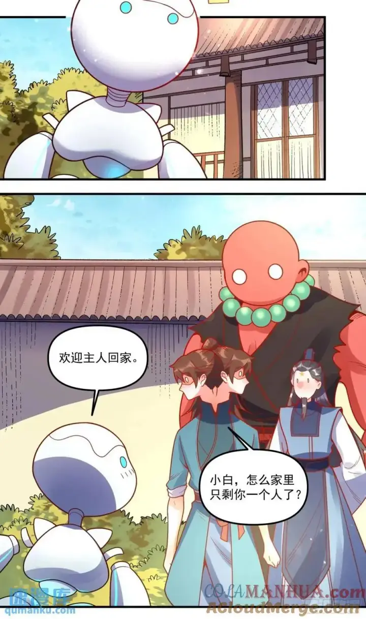 漫画《原来我是修仙大佬》337话第41张图
