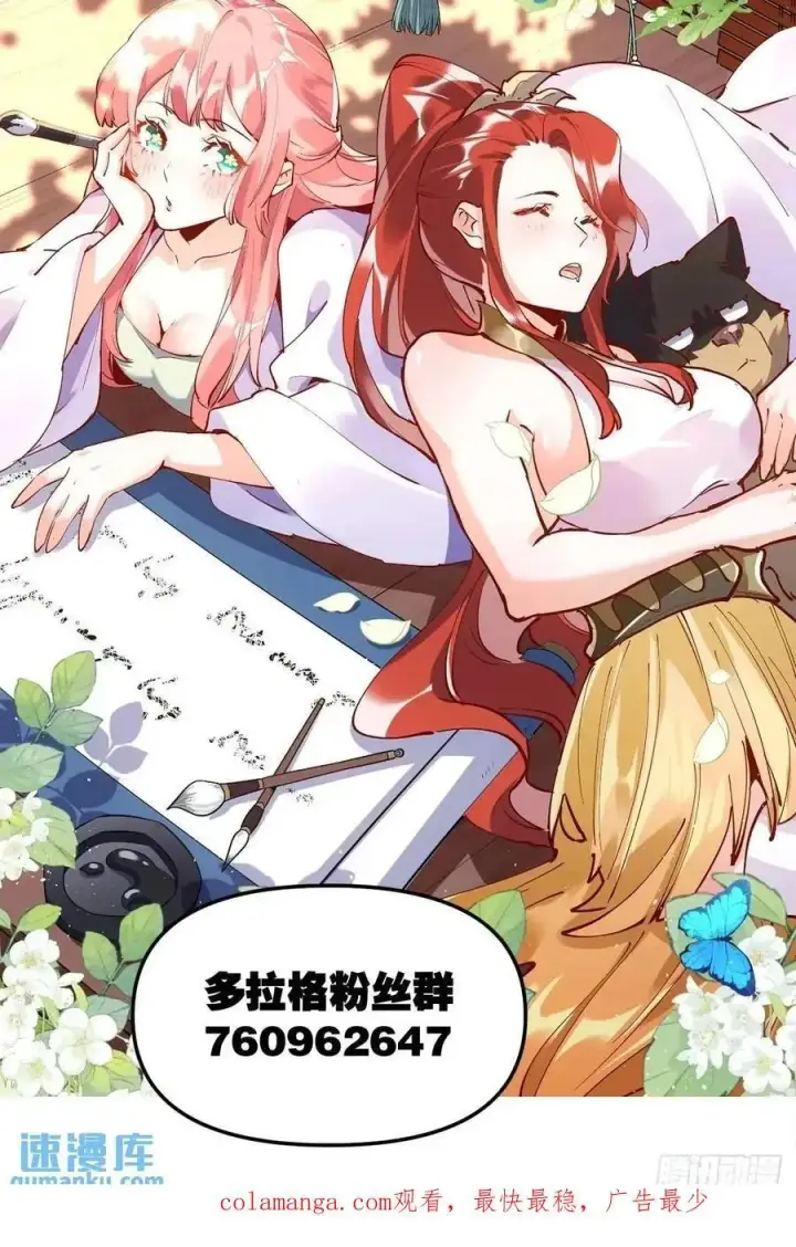 漫画《原来我是修仙大佬》337话第44张图