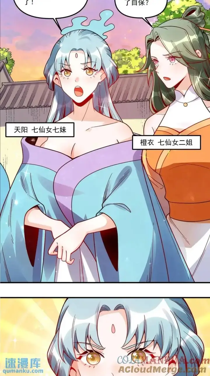 漫画《原来我是修仙大佬》337话第5张图