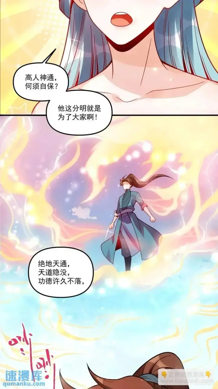 漫画《原来我是修仙大佬》337话第6张图