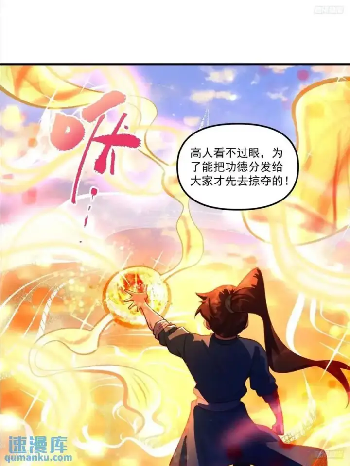 漫画《原来我是修仙大佬》337话第8张图