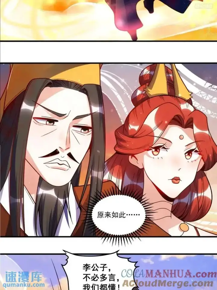 漫画《原来我是修仙大佬》337话第9张图