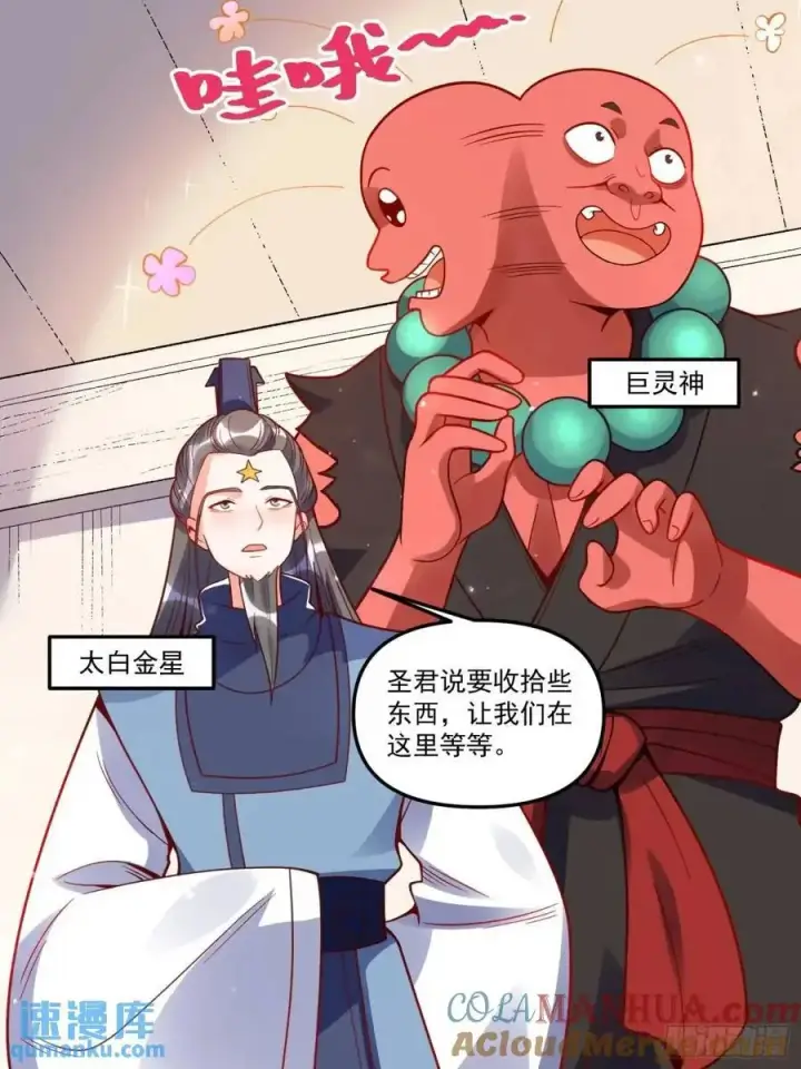漫画《原来我是修仙大佬》338话第13张图