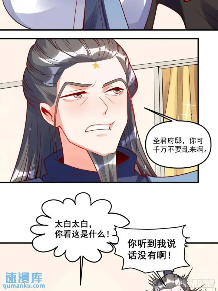 漫画《原来我是修仙大佬》338话第14张图