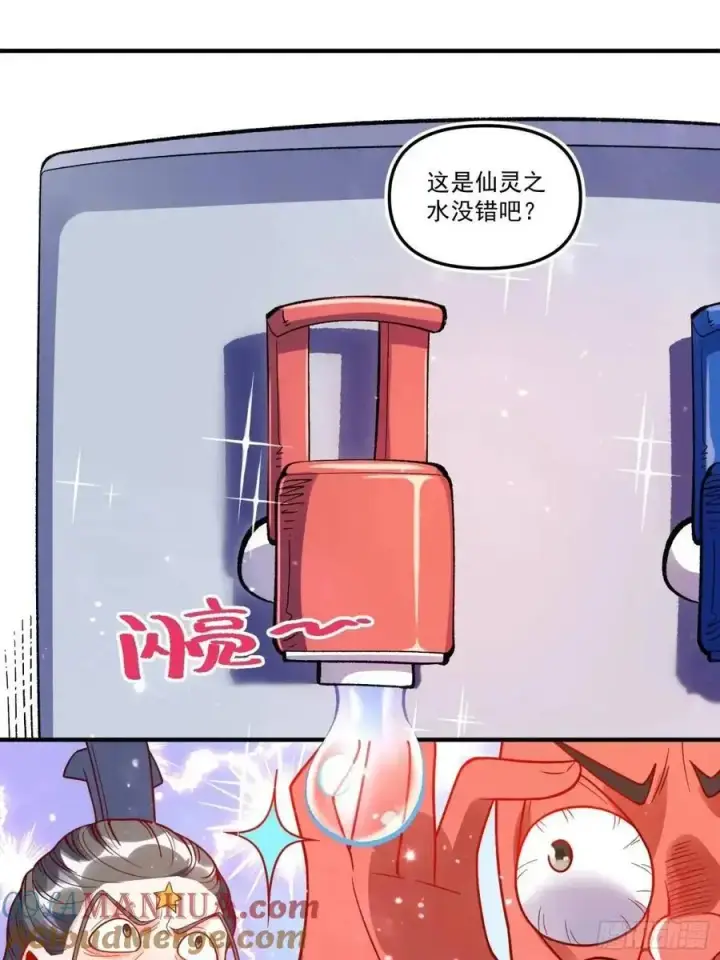 漫画《原来我是修仙大佬》338话第16张图