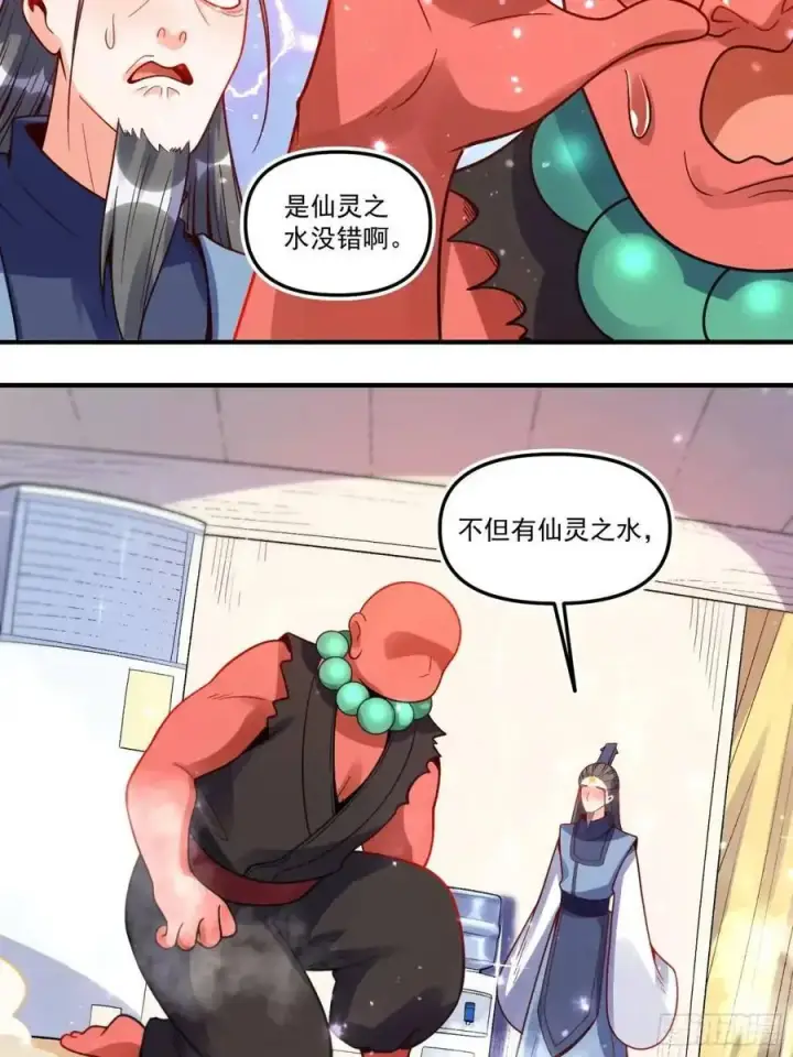 漫画《原来我是修仙大佬》338话第17张图