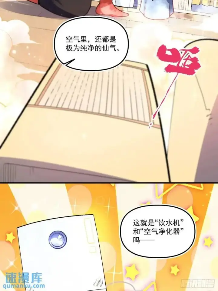 漫画《原来我是修仙大佬》338话第18张图