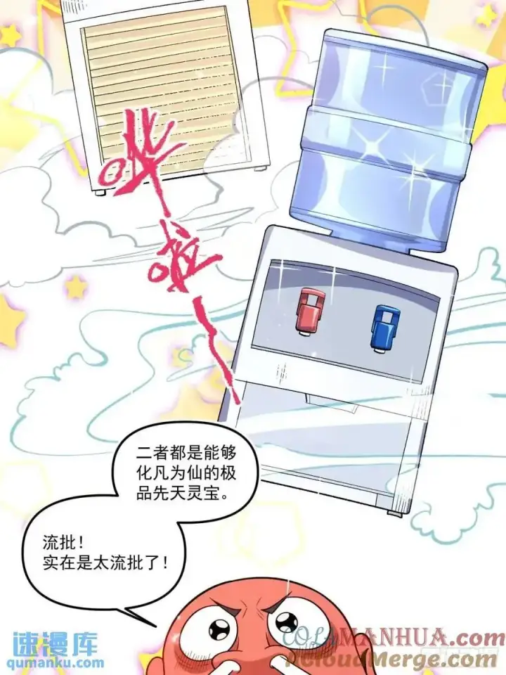漫画《原来我是修仙大佬》338话第19张图