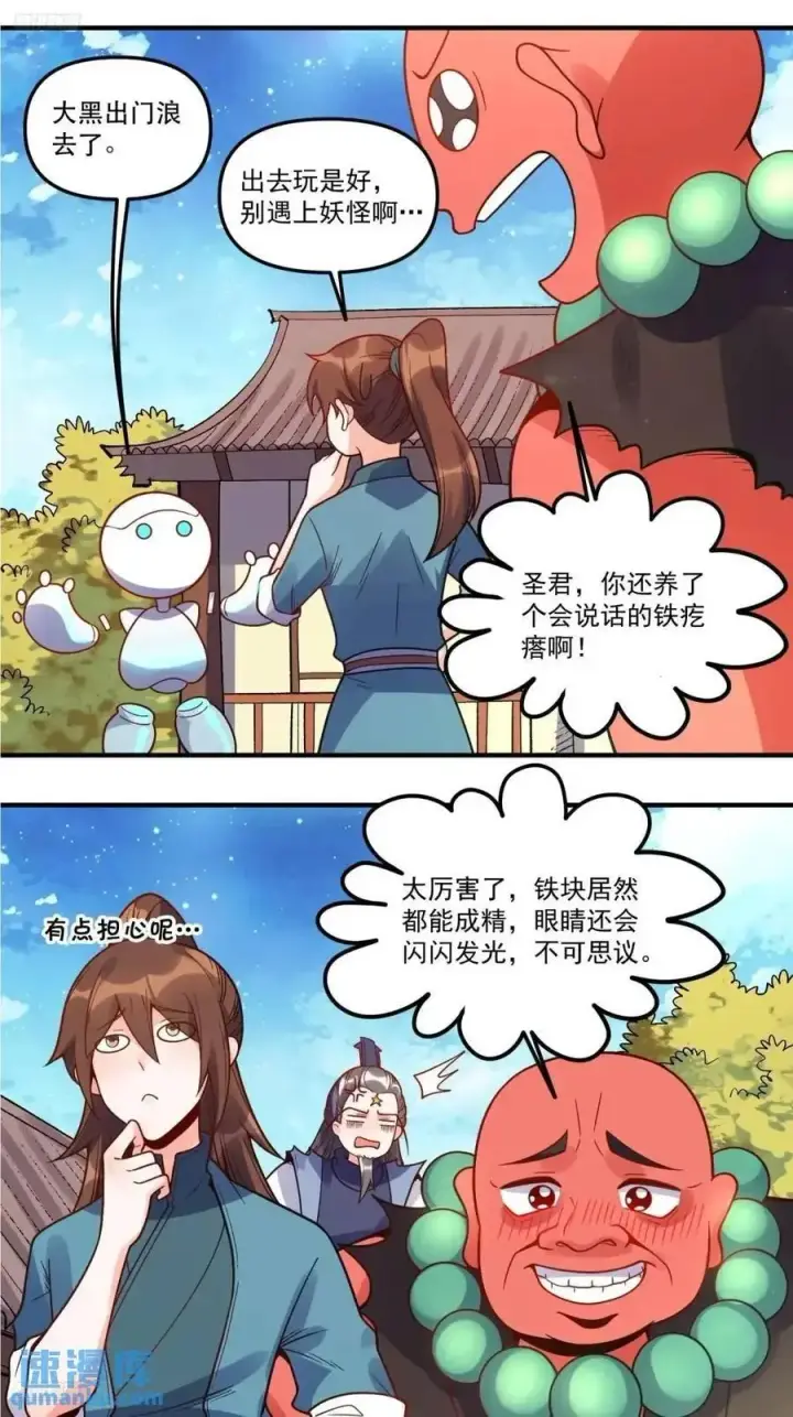 漫画《原来我是修仙大佬》338话第2张图