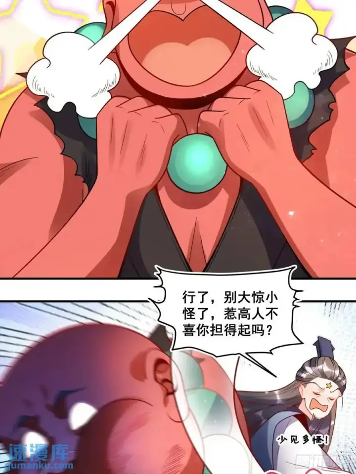 漫画《原来我是修仙大佬》338话第20张图