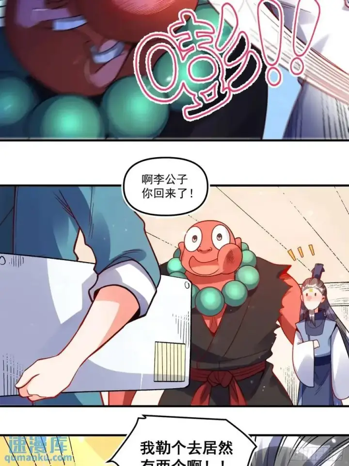 漫画《原来我是修仙大佬》338话第21张图