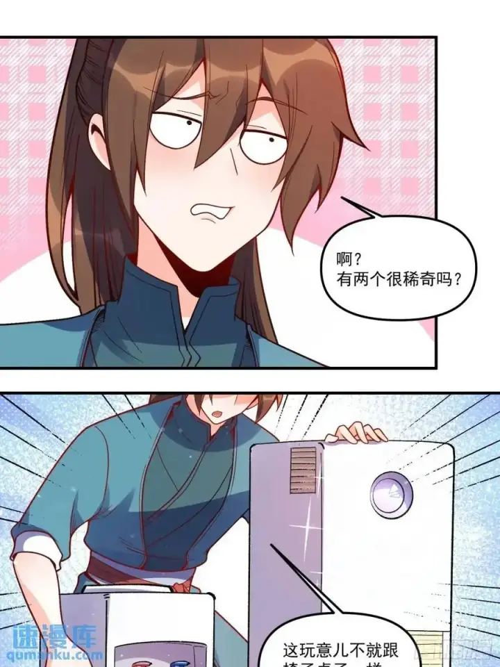 漫画《原来我是修仙大佬》338话第23张图