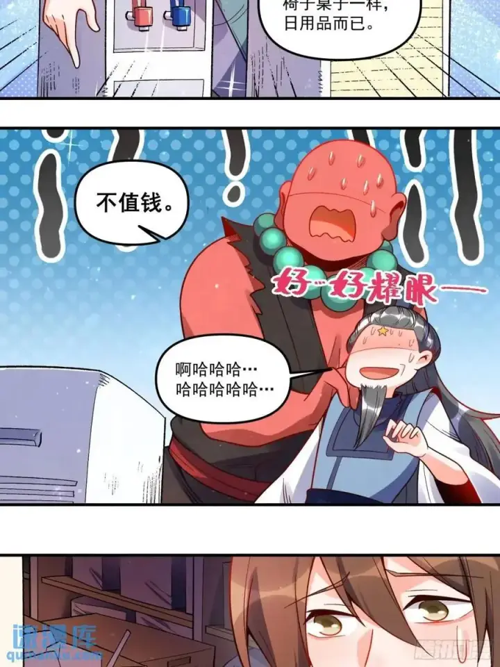 漫画《原来我是修仙大佬》338话第24张图