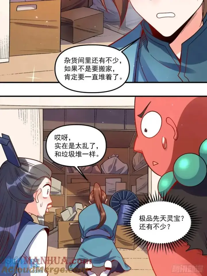 漫画《原来我是修仙大佬》338话第25张图