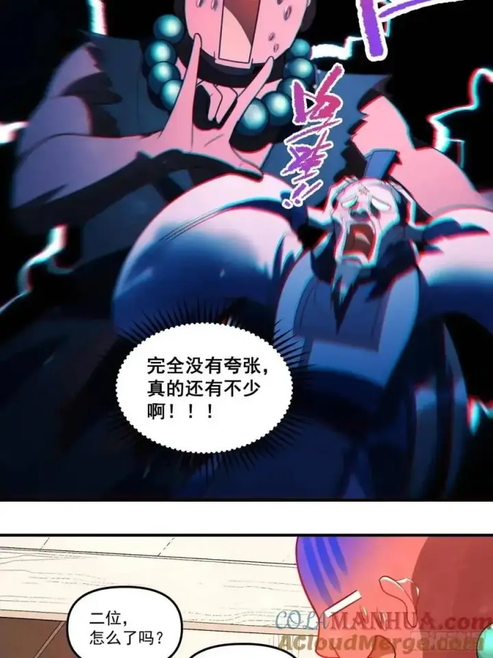 漫画《原来我是修仙大佬》338话第28张图