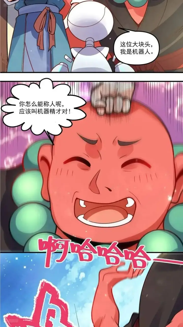 漫画《原来我是修仙大佬》338话第3张图