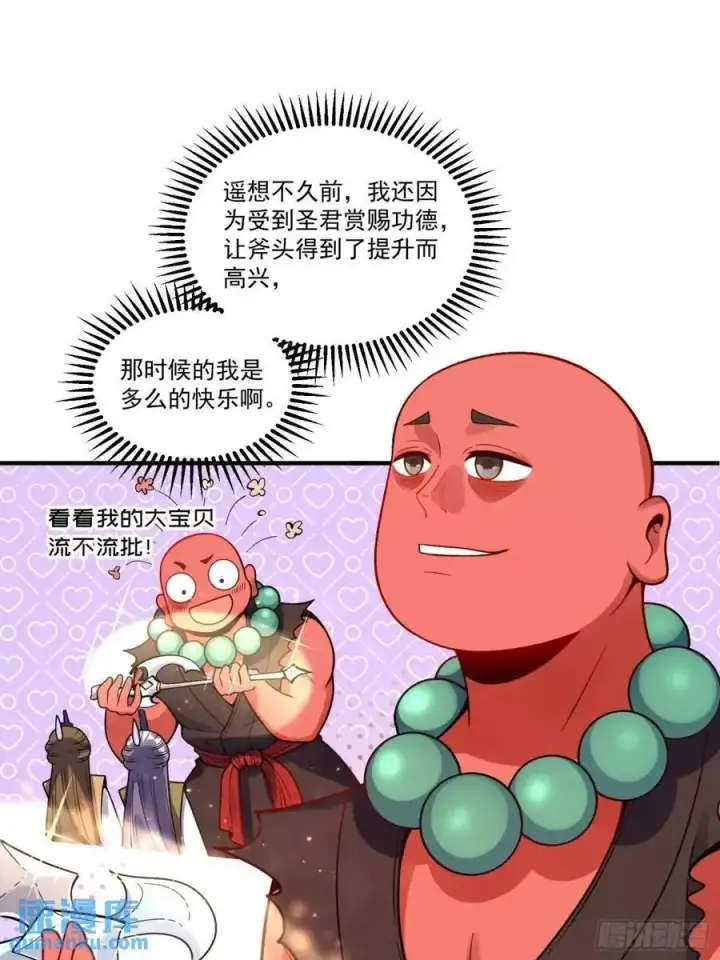 漫画《原来我是修仙大佬》338话第30张图
