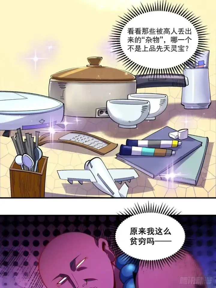 漫画《原来我是修仙大佬》338话第32张图