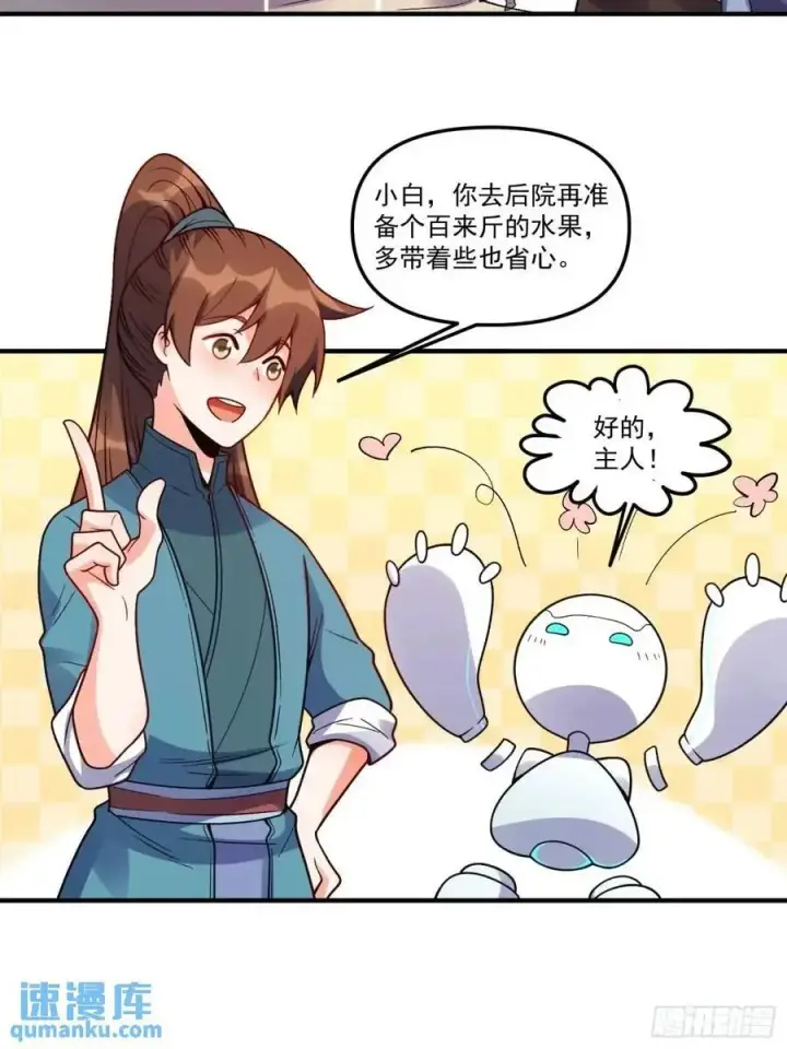 漫画《原来我是修仙大佬》338话第36张图