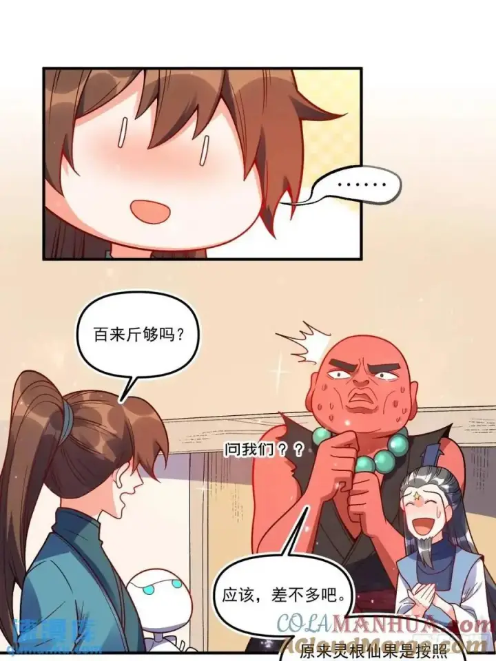 漫画《原来我是修仙大佬》338话第37张图