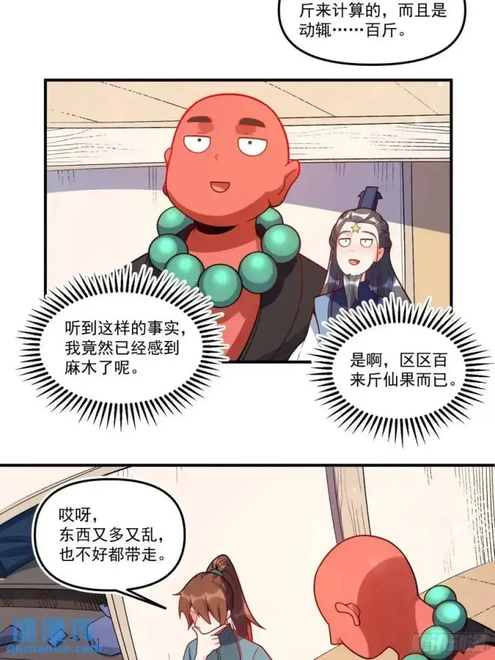 漫画《原来我是修仙大佬》338话第38张图