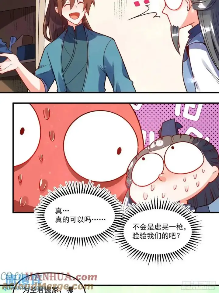 漫画《原来我是修仙大佬》338话第40张图
