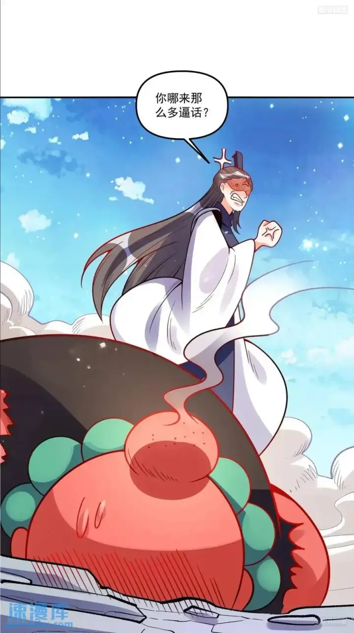 漫画《原来我是修仙大佬》338话第5张图