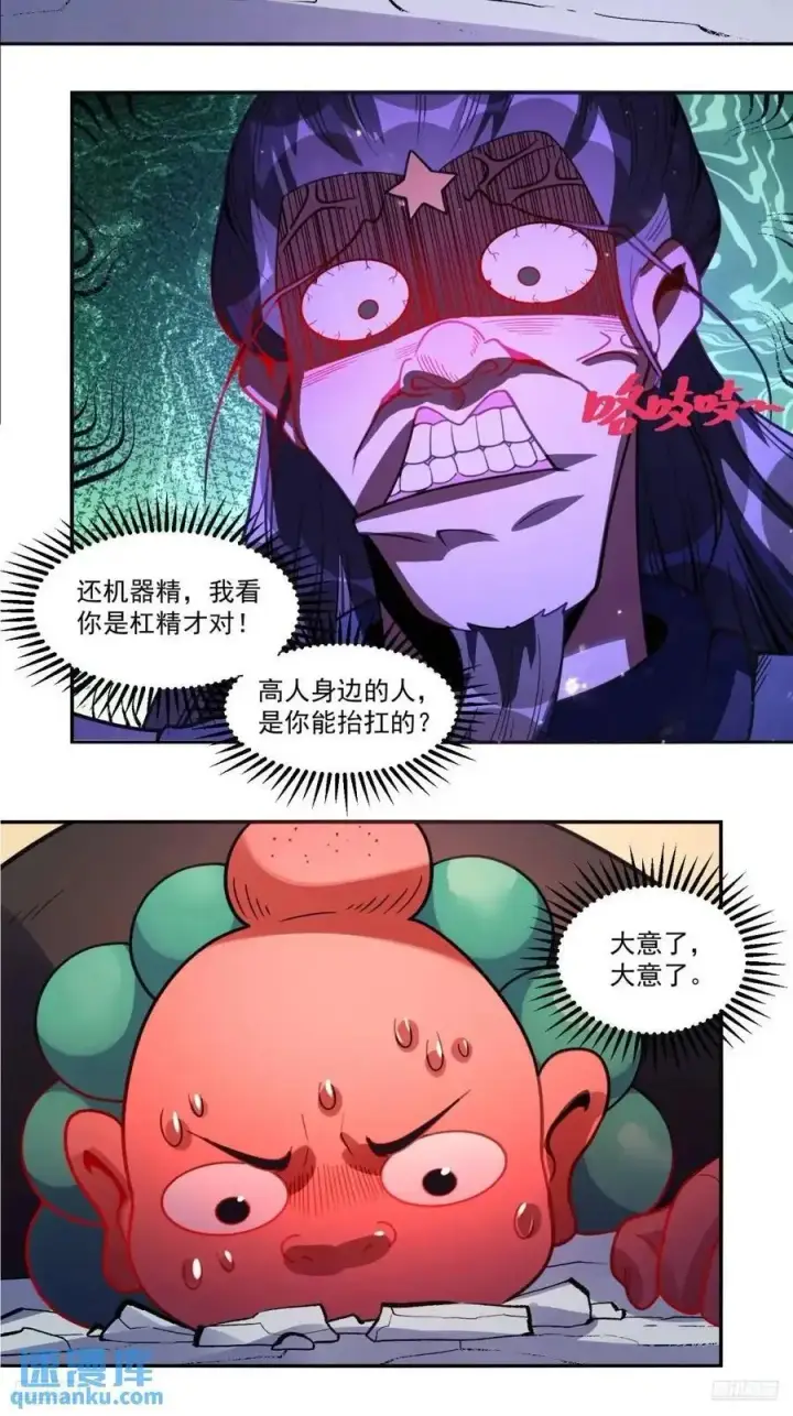 漫画《原来我是修仙大佬》338话第6张图