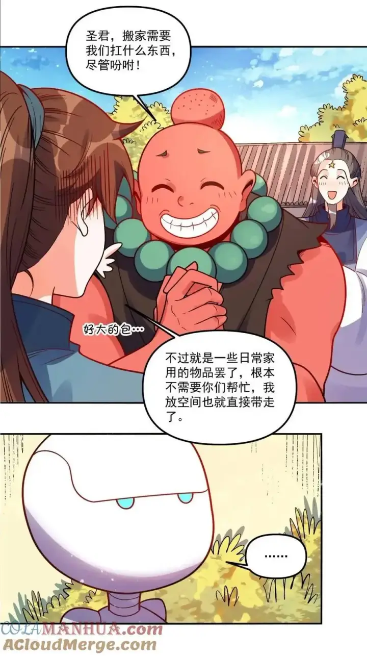 漫画《原来我是修仙大佬》338话第7张图
