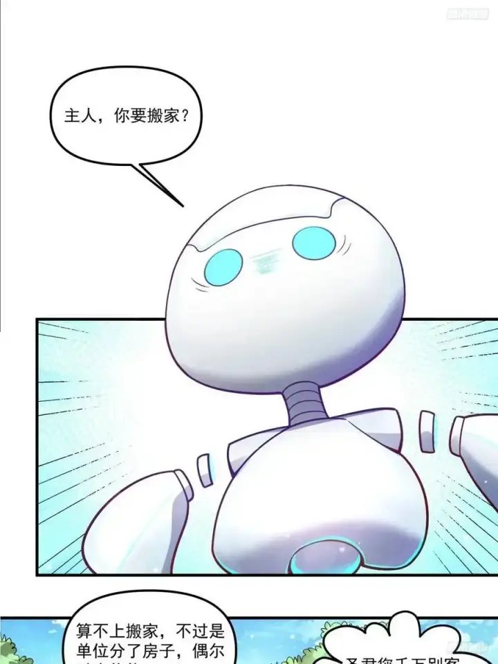 漫画《原来我是修仙大佬》338话第9张图