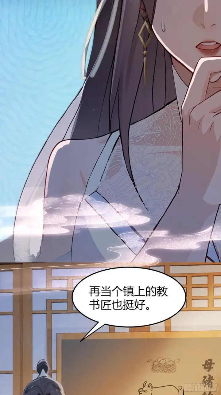 漫画《原来我早就无敌了》预告第20张图