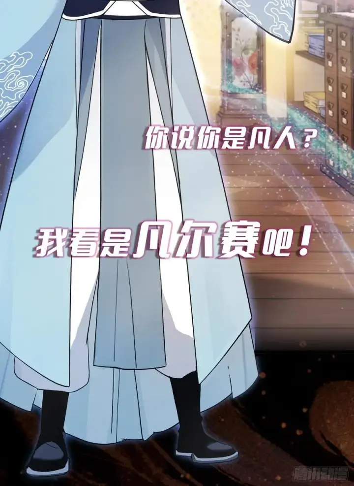 漫画《原来我早就无敌了》预告第28张图