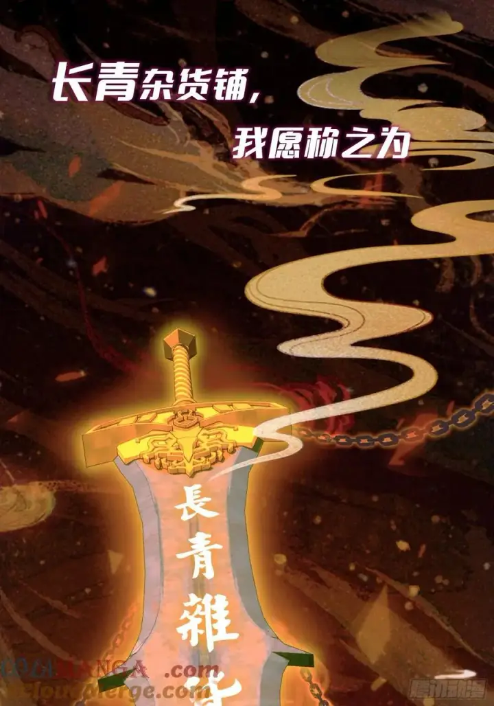 漫画《原来我早就无敌了》预告第29张图