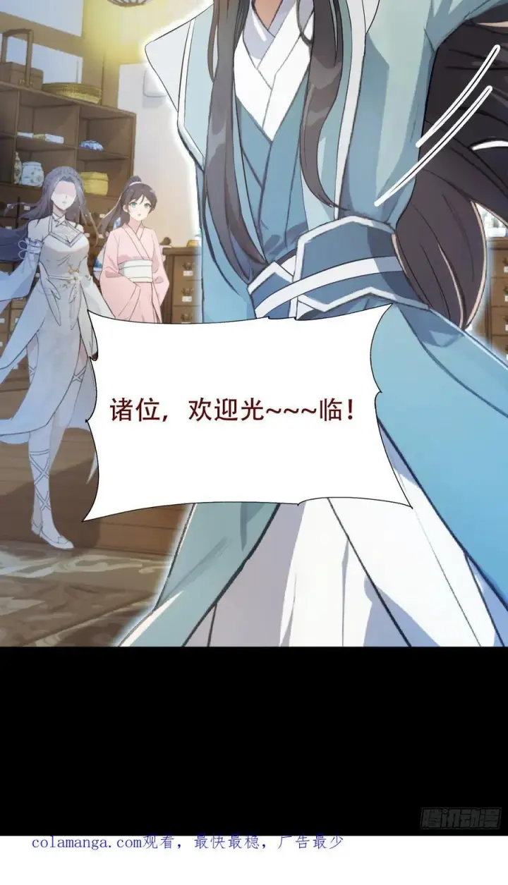 漫画《原来我早就无敌了》预告第32张图