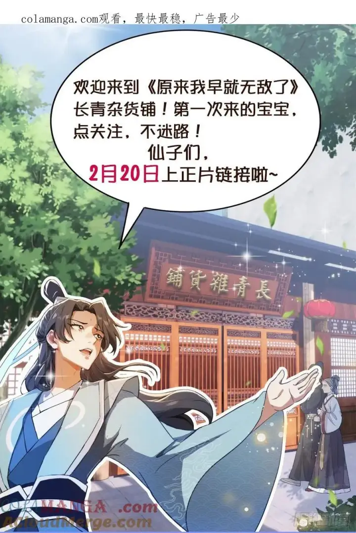 漫画《原来我早就无敌了》预告第33张图