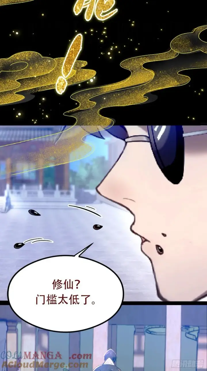 漫画《原来我早就无敌了》预告第9张图