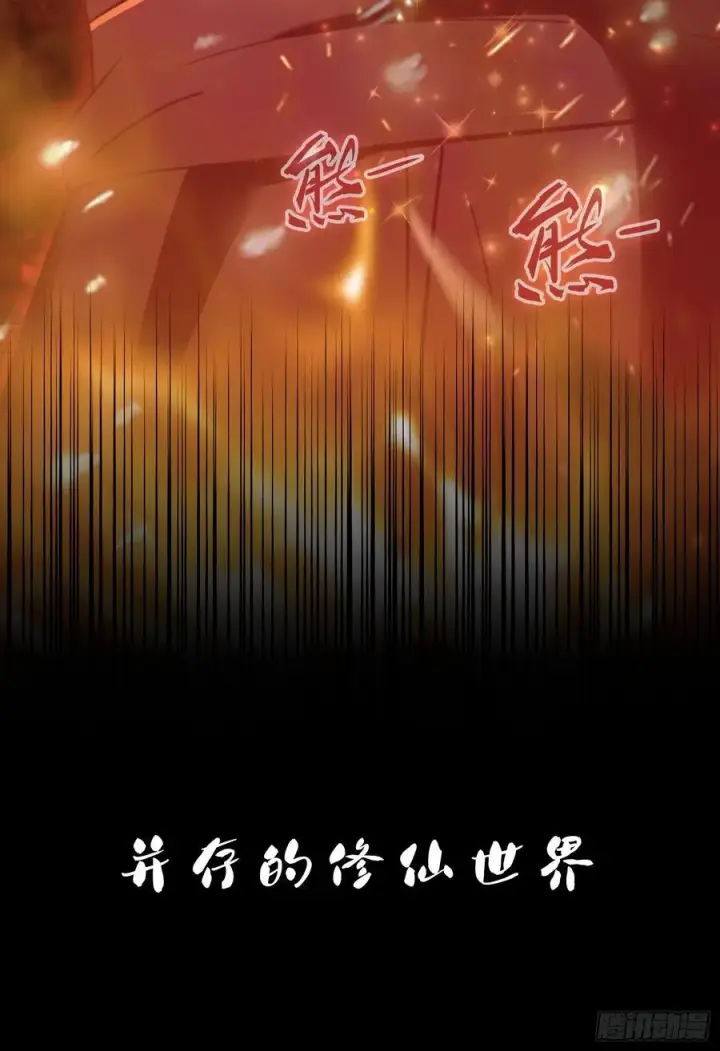 漫画《原来我早就无敌了》第1话 修仙？修个屁！第12张图