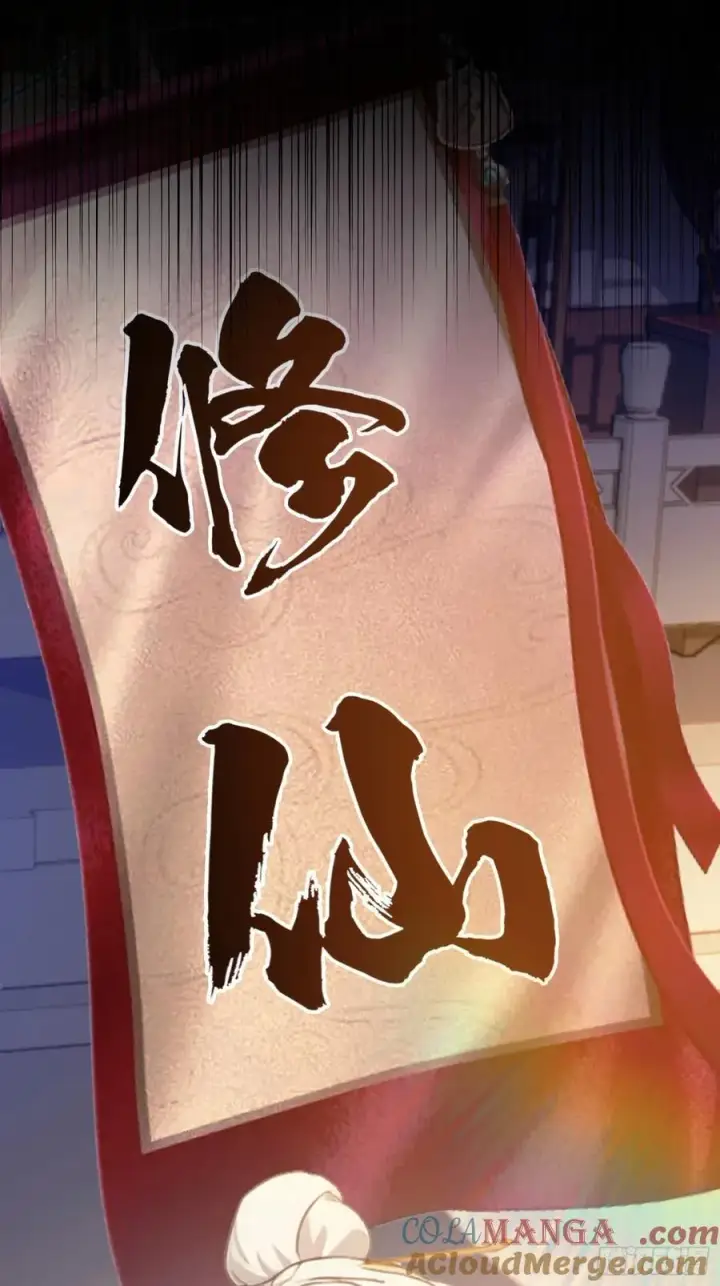 漫画《原来我早就无敌了》第1话 修仙？修个屁！第13张图