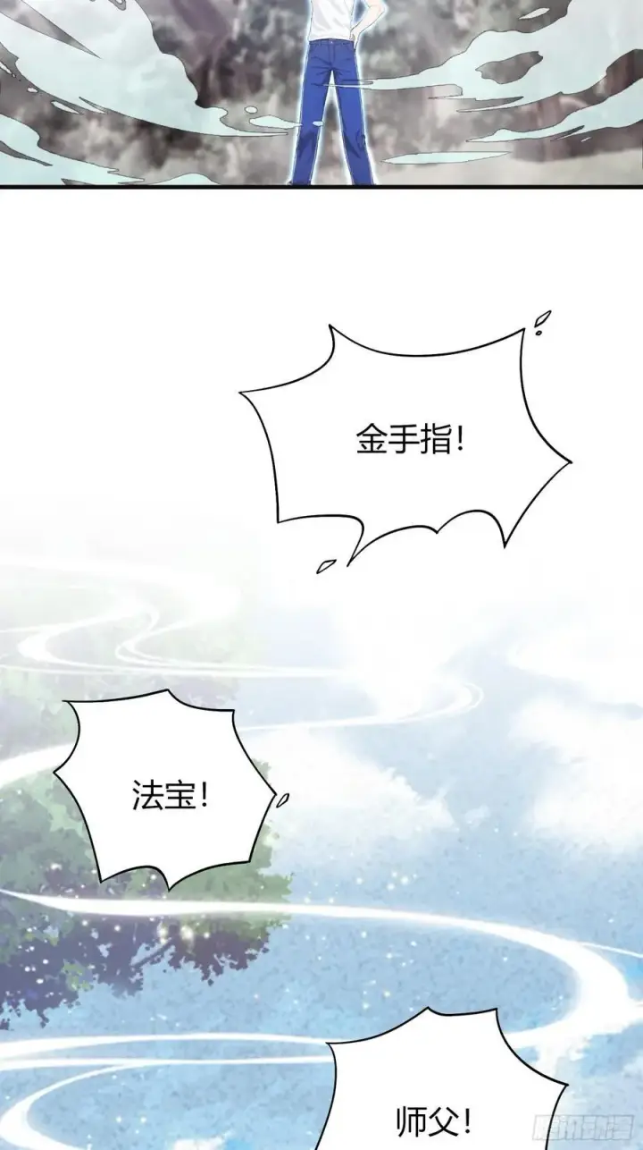 漫画《原来我早就无敌了》第1话 修仙？修个屁！第36张图