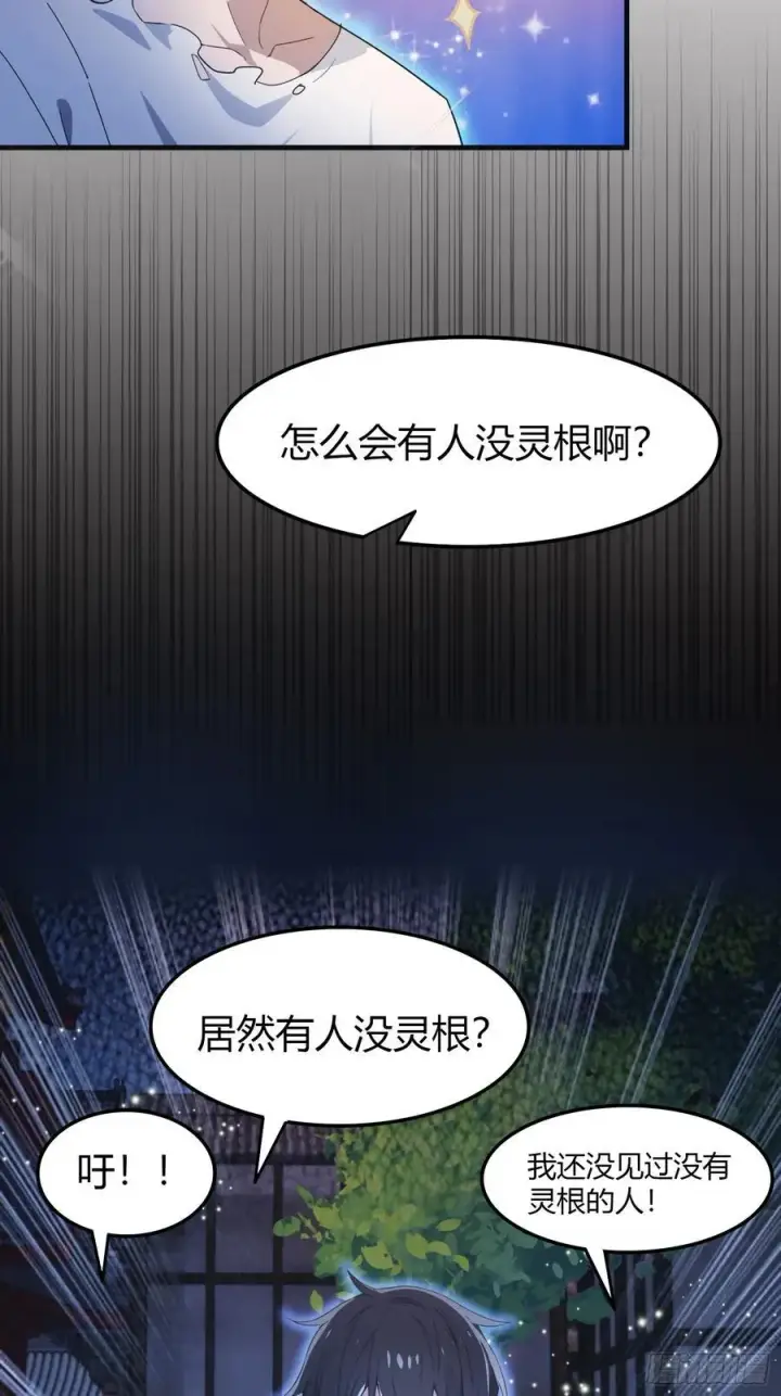 漫画《原来我早就无敌了》第1话 修仙？修个屁！第45张图