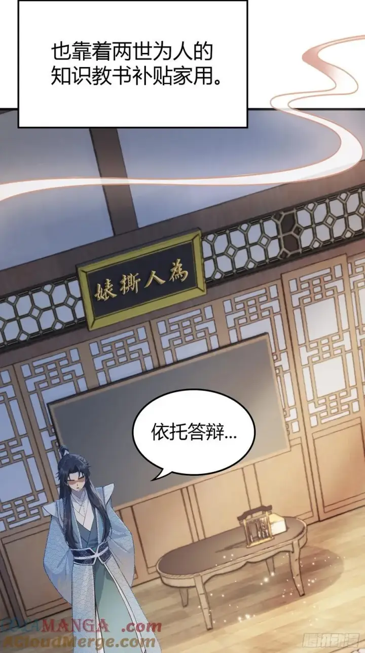 漫画《原来我早就无敌了》第1话 修仙？修个屁！第55张图