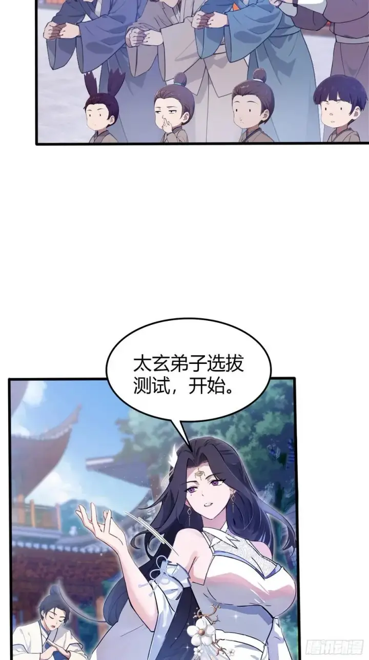 漫画《原来我早就无敌了》第2话 宇宙的尽头是编制？第30张图